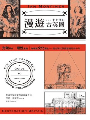 cover image of 漫遊十七世紀古英國